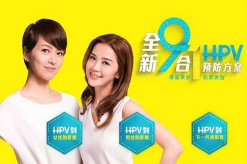 香港9价HPV疫苗