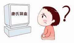 孕妈注意！唐氏筛查结果是“高危”怎么办？