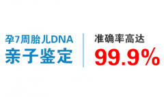 香港产前无创产前亲子鉴定怀孕多久可以检测？