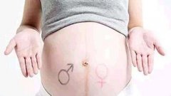 生男生女清宫图可以预测宝宝性别吗？