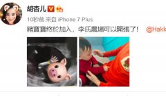 胡杏儿二胎怀“猪宝宝”，如何科学备孕二胎？