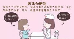准妈妈必须了解的孕期检查：“唐筛”和“糖筛
