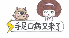 手足口病高发期 ，家长搞清这几个关键点很重要