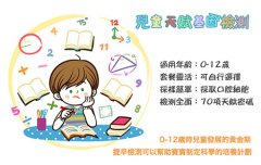 儿童天赋基因检测：让孩子掌握天赋，未来少走