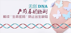 这6类孕妈一定要做无创DNA检测，别等到出事才去