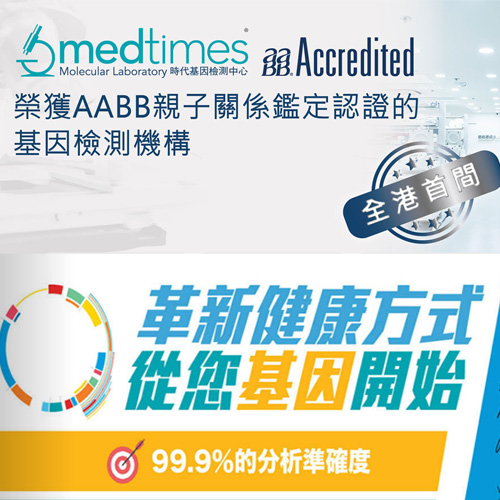香港时代化验所