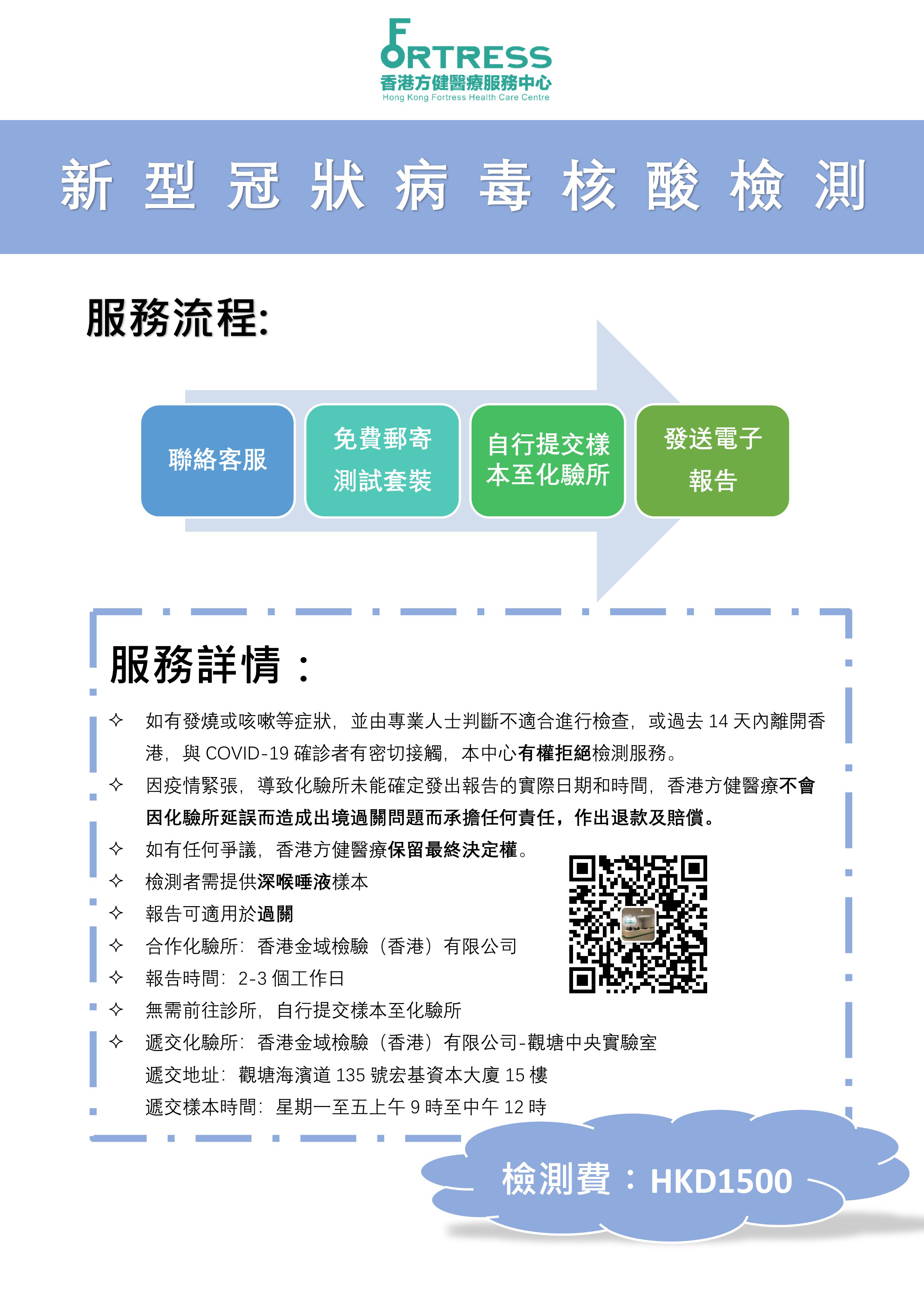 香港核酸检测