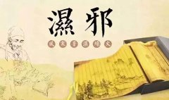 人体湿气重是什么原因造成的？
