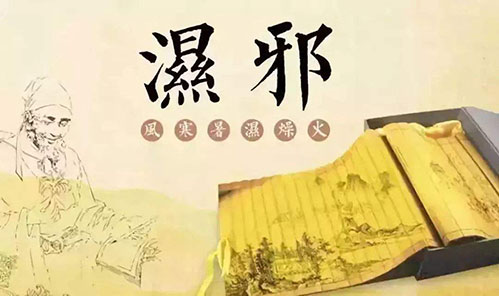 湿气重是什么原因造成的