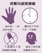 孩子总是夜惊怎么办？