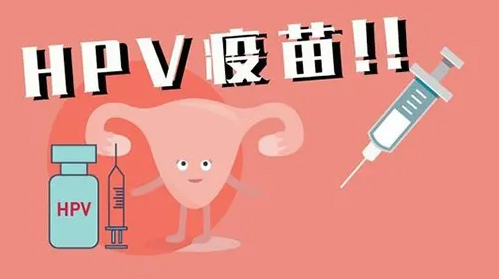 HPV疫苗