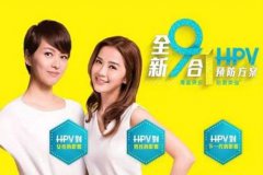 去香港接种9价HPV疫苗需要准备什么